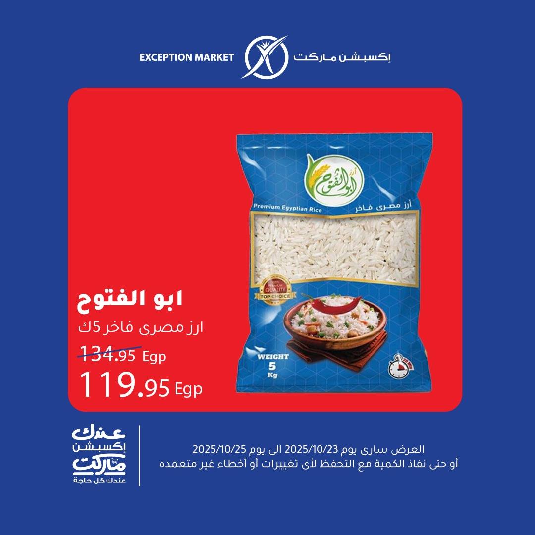 exception offers from 22oct to 1oct 2025 عروض اكسبشن من 22 أكتوبر حتى 1 أكتوبر 2025 صفحة رقم 8